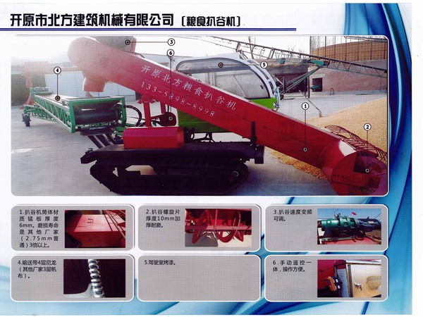 扒谷機(jī)